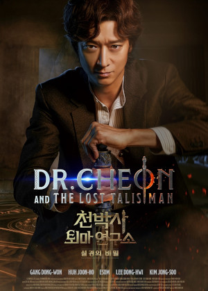 DR. CHEON AND THE LOST TALISMAN